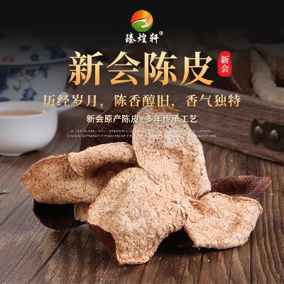 新會陳皮特產批發八年新會陳皮干橘子皮散裝老陳皮生曬桔子皮泡茶